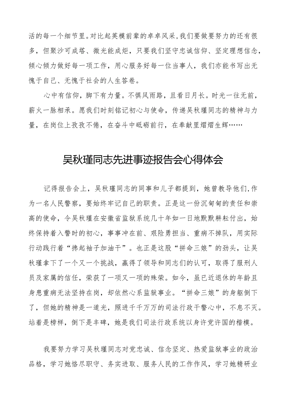 学习吴秋瑾同志先进事迹报告会的心得感悟十八篇.docx_第2页