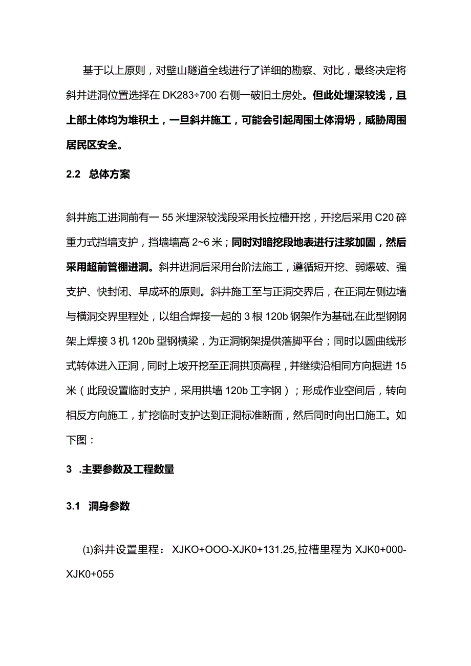 隧道斜井施工方案全套.docx_第2页