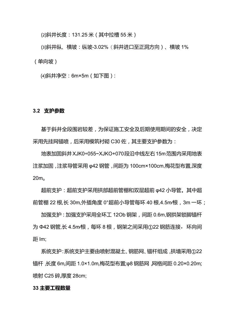 隧道斜井施工方案全套.docx_第3页