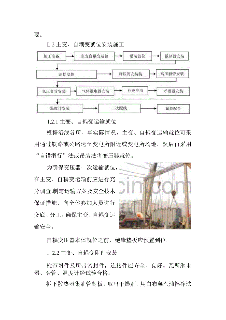 铁路客运专线电力牵引工程重点难点工程控制方案.docx_第2页