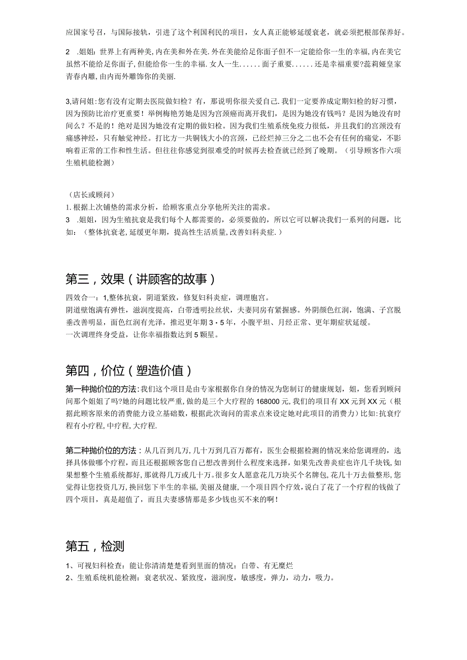 美容院美容师店内铺垫流程及话术.docx_第2页