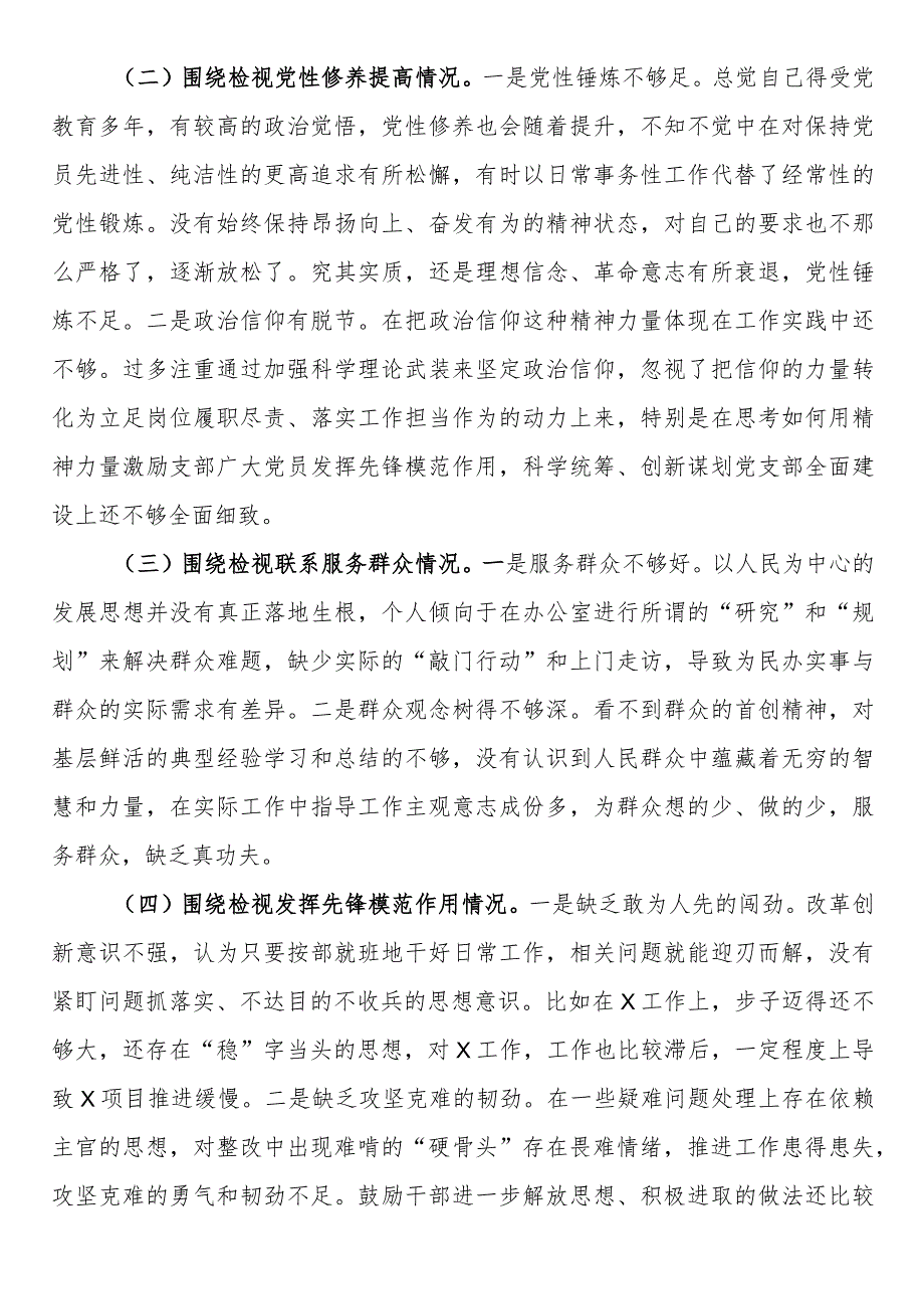 党支部书记2023年度第二批主题教育组织生活会个人对照检查材料.docx_第3页