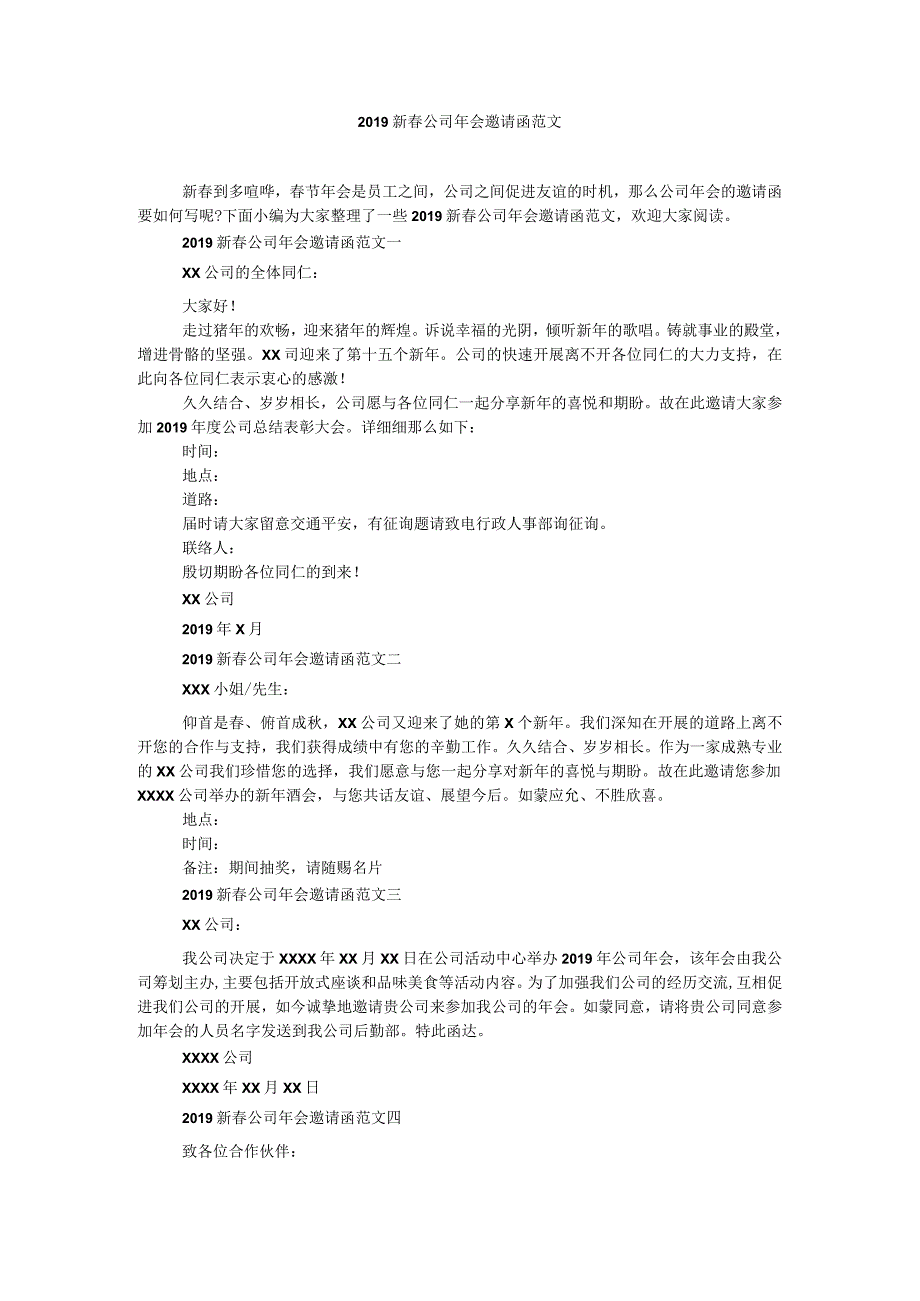 【精选】20XX新春公司年会邀请函范文精选.docx_第1页