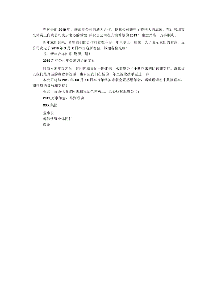 【精选】20XX新春公司年会邀请函范文精选.docx_第2页