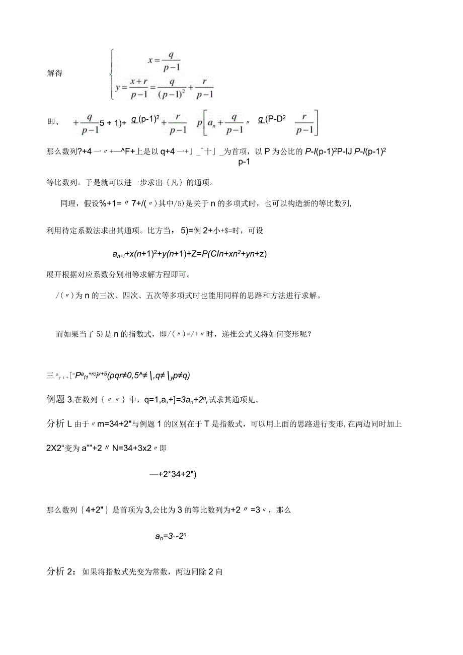 待定系数法求递推数列通项公式.docx_第3页