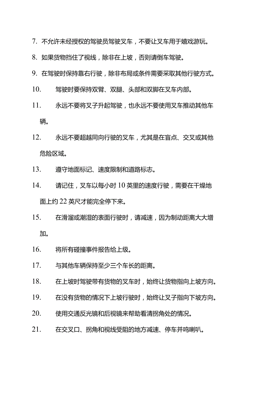 叉车驾驶必知的安全要点.docx_第2页