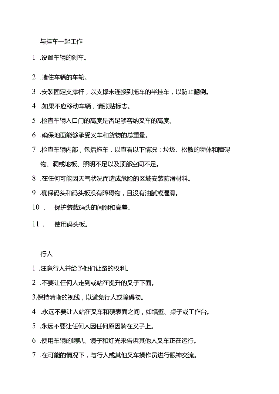 叉车驾驶必知的安全要点.docx_第3页