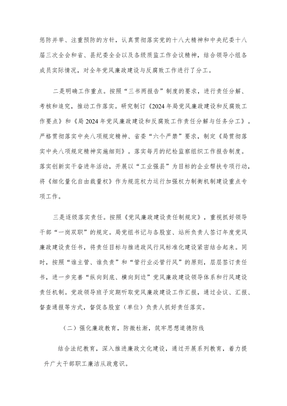 2024履行全面从严治党主体责任情况报告（最新版）.docx_第3页