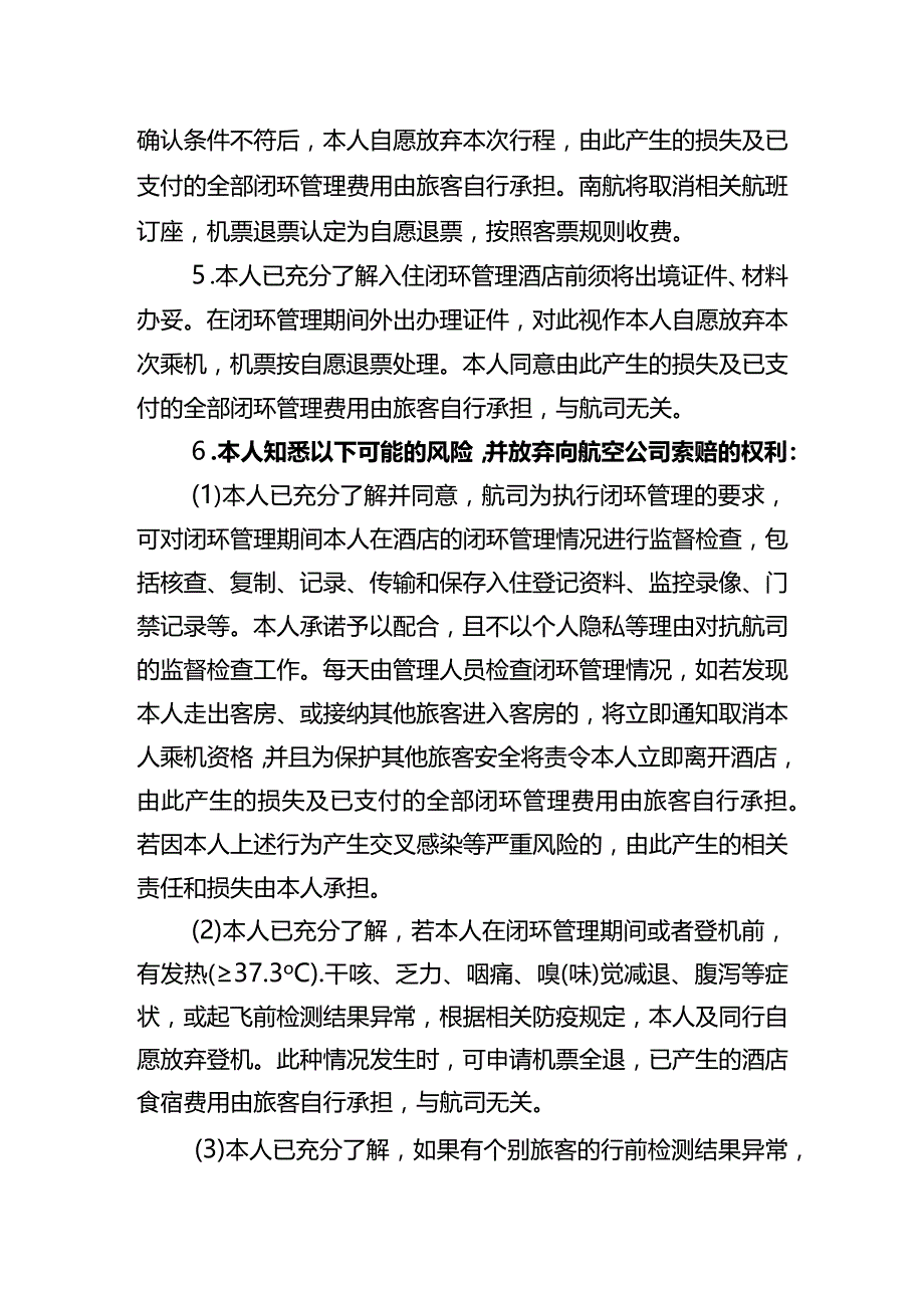 登机前闭环管理承诺书.docx_第2页