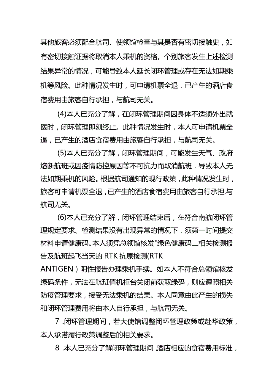 登机前闭环管理承诺书.docx_第3页