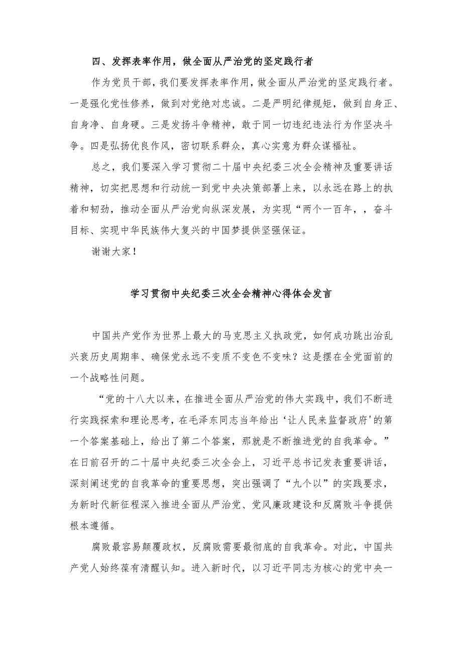 (5篇）学习贯彻中央纪委三次全会精神心得体会发言.docx_第2页