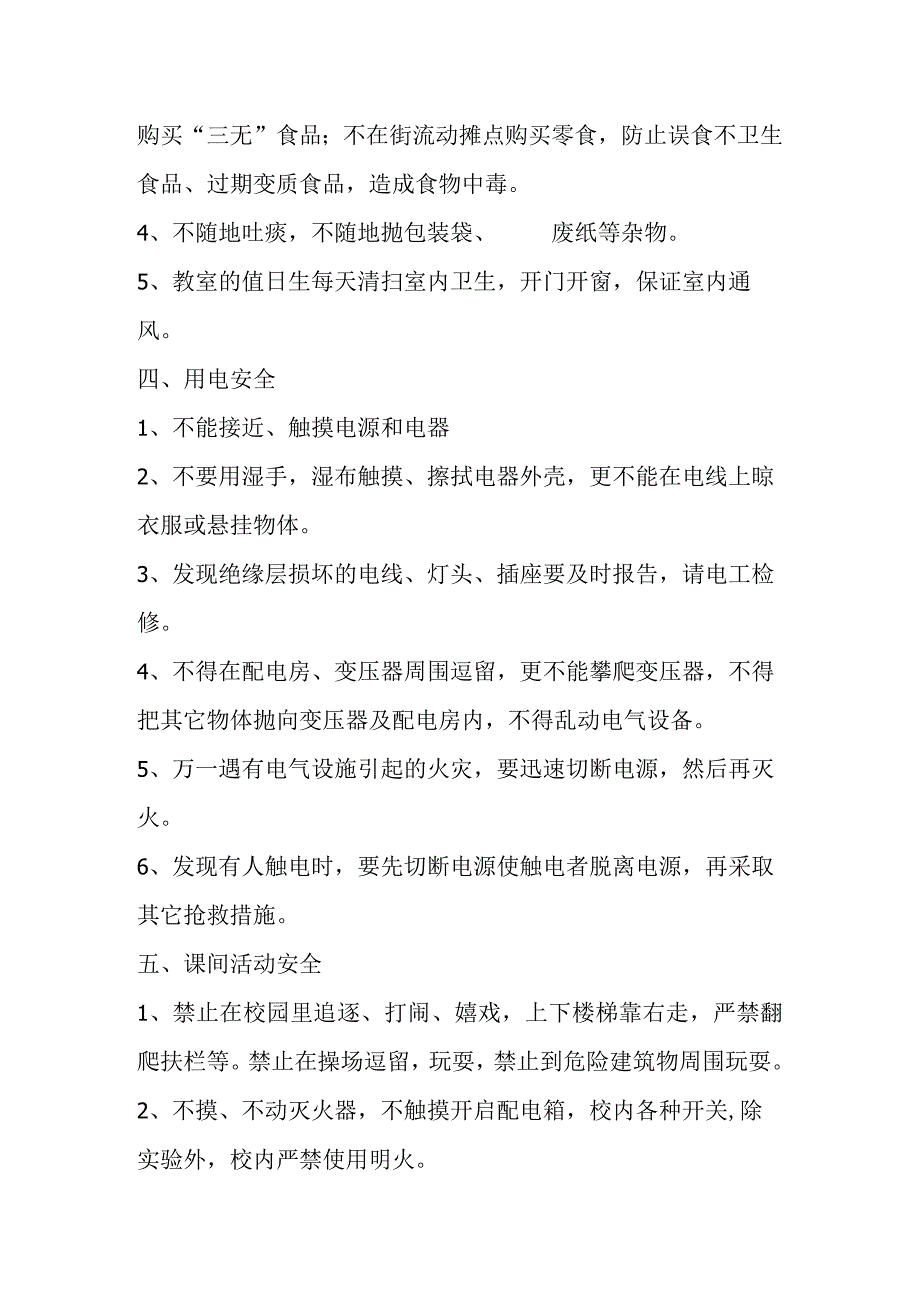 年秋季学期开学第一课主题班会教案.docx_第3页