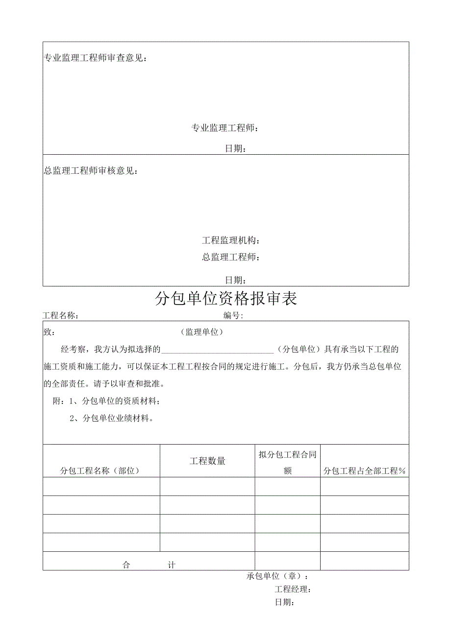 建筑工程竣工验收全套技术资料.docx_第3页