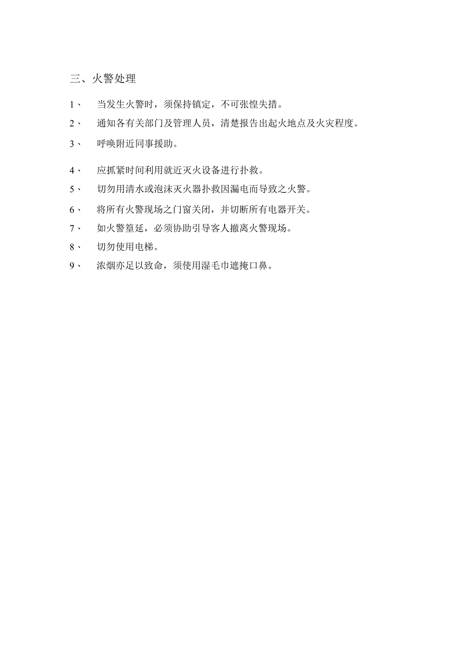 电子厂公司消防及安全守则.docx_第2页