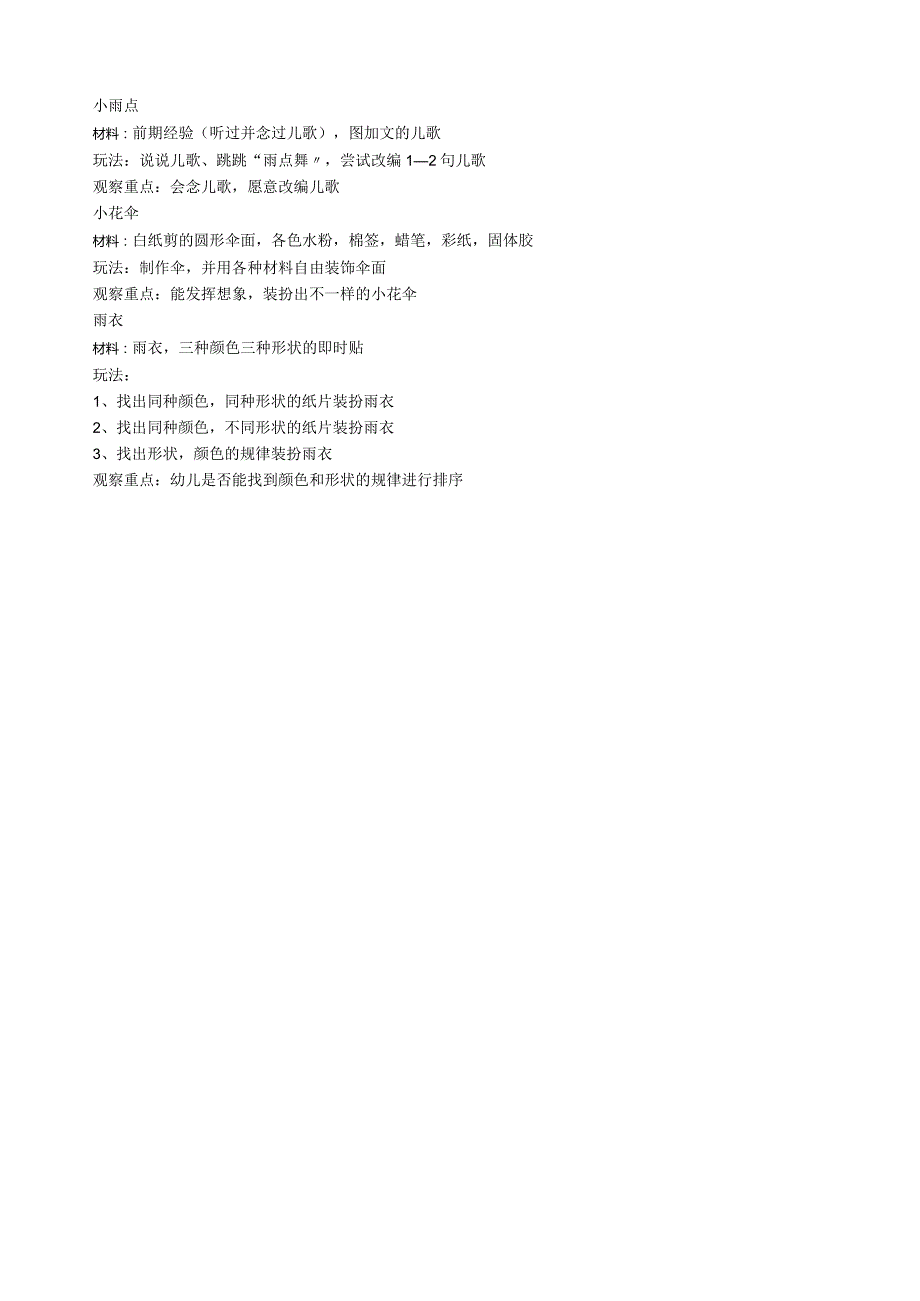 小班“雨天”主题环境创设.docx_第2页