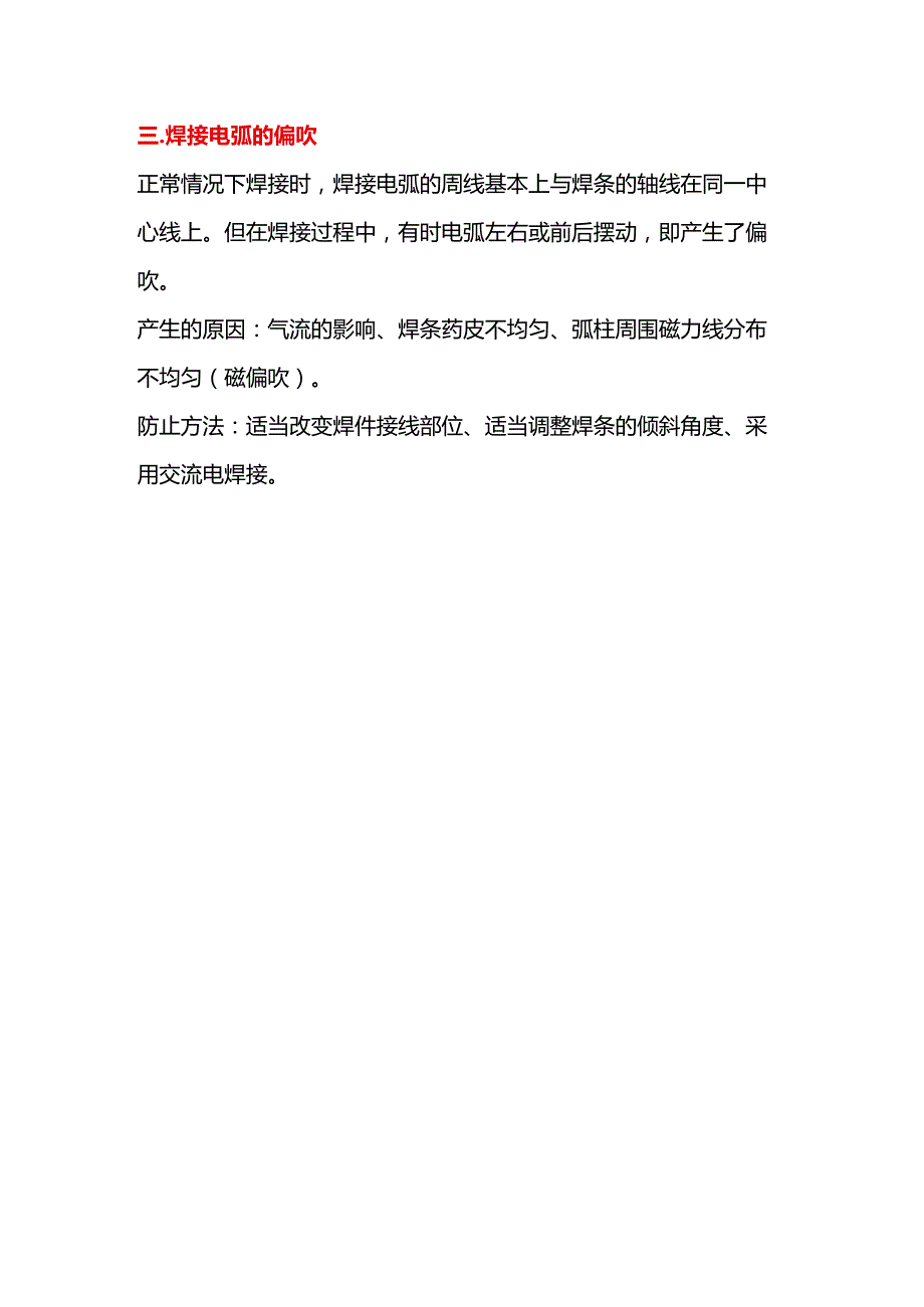 焊接电弧的产生与维持的基本知识.docx_第3页