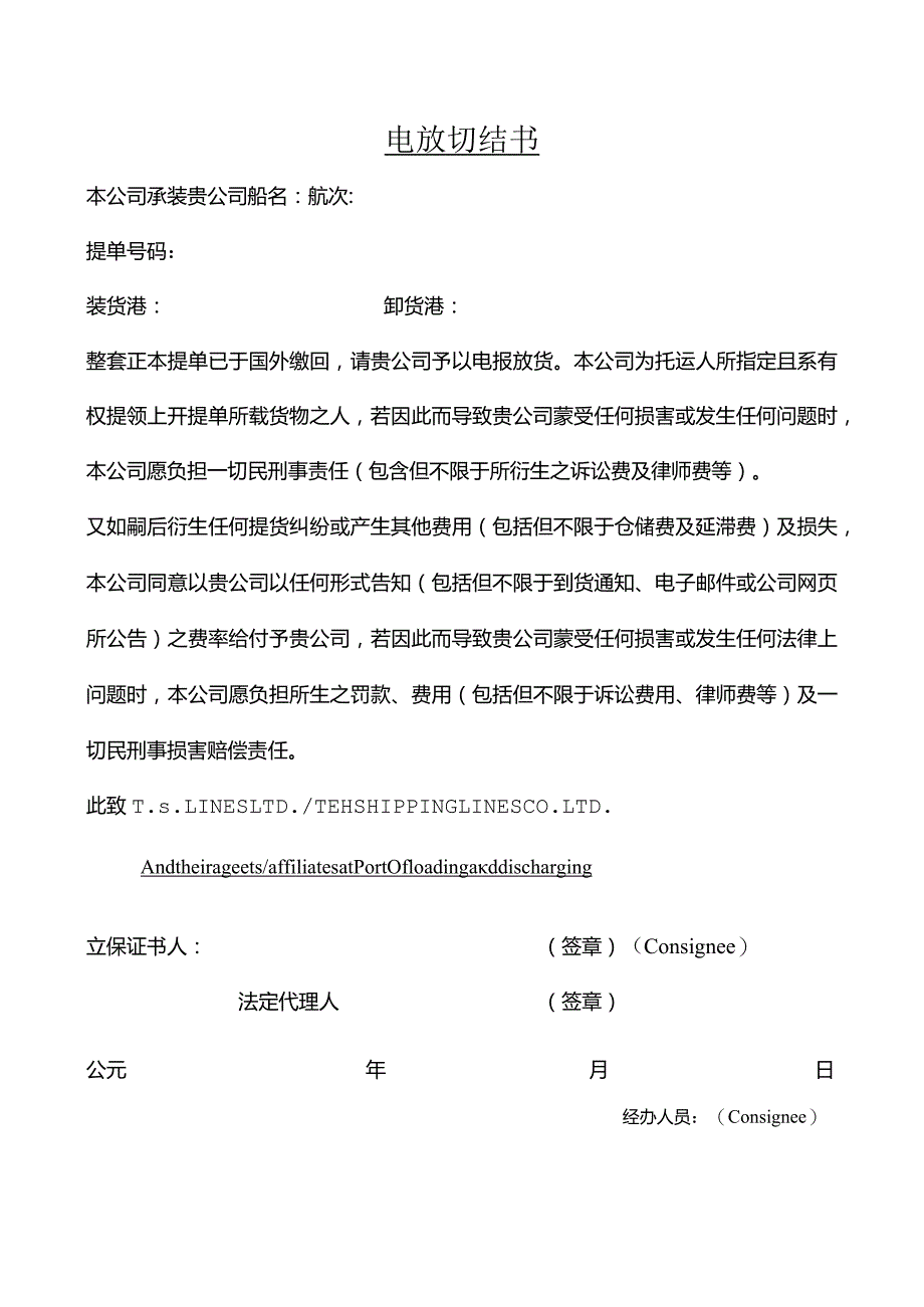 电放切结书.docx_第1页