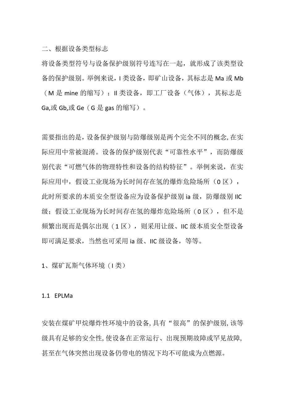 防爆电气设备的保护级别全套.docx_第2页