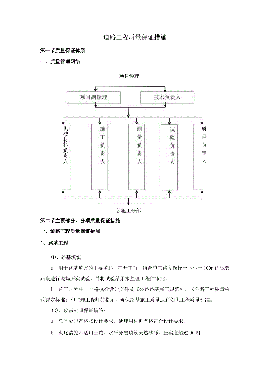 道路工程质保措施.docx_第1页