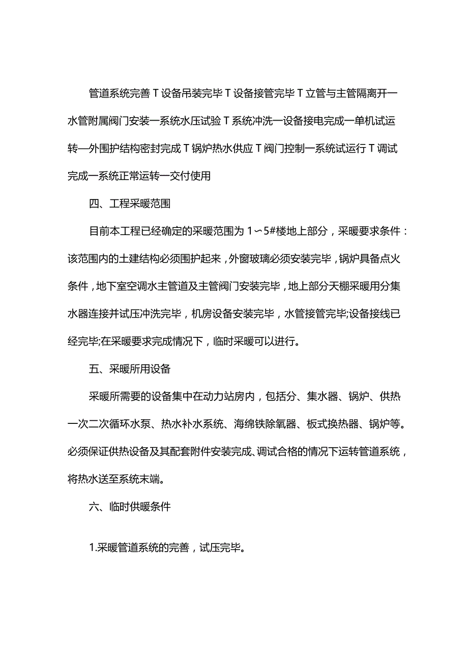 热电厂供热事故的应急预案（精选2篇）.docx_第2页