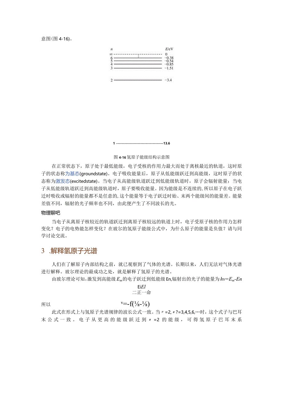 第4章原子结构第4节玻尔原子模型.docx_第2页