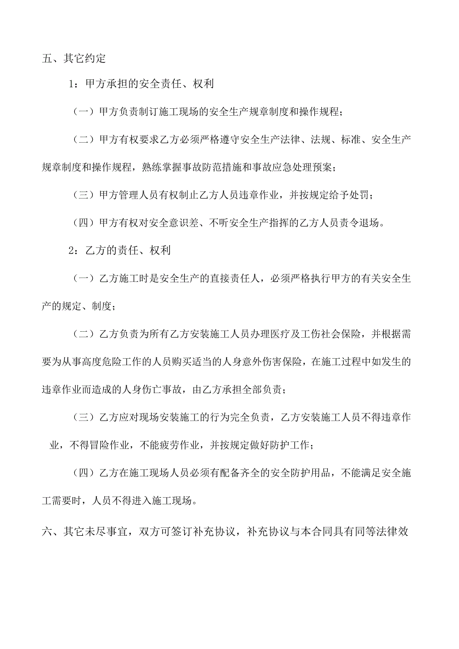 建筑工程施工合同.docx_第3页