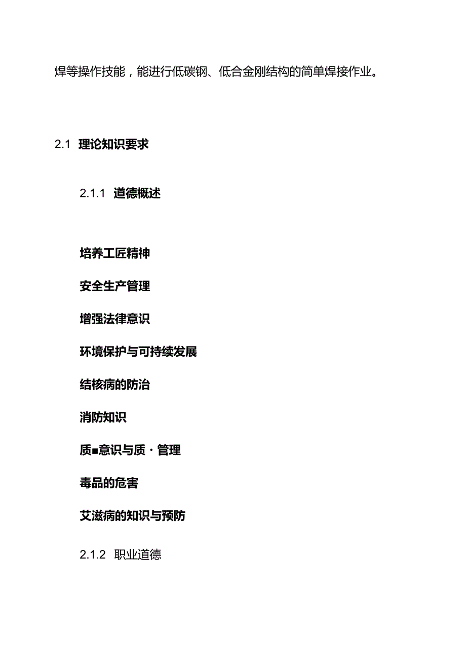 初级焊工教学计划.docx_第2页