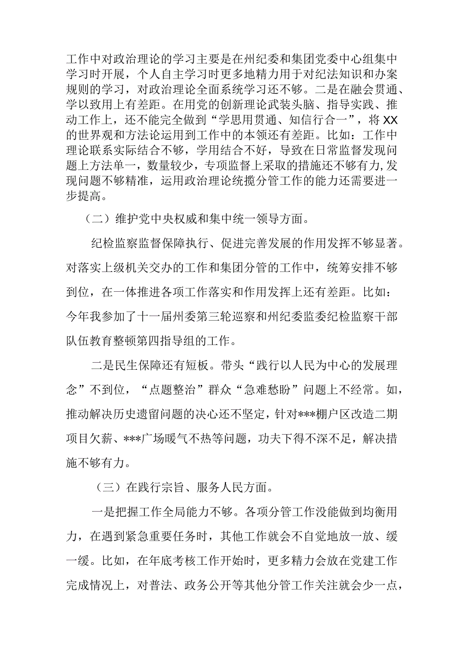 2024年度民主生活会对照典型案例剖析的问题七个方面对照检查发言材料.docx_第2页