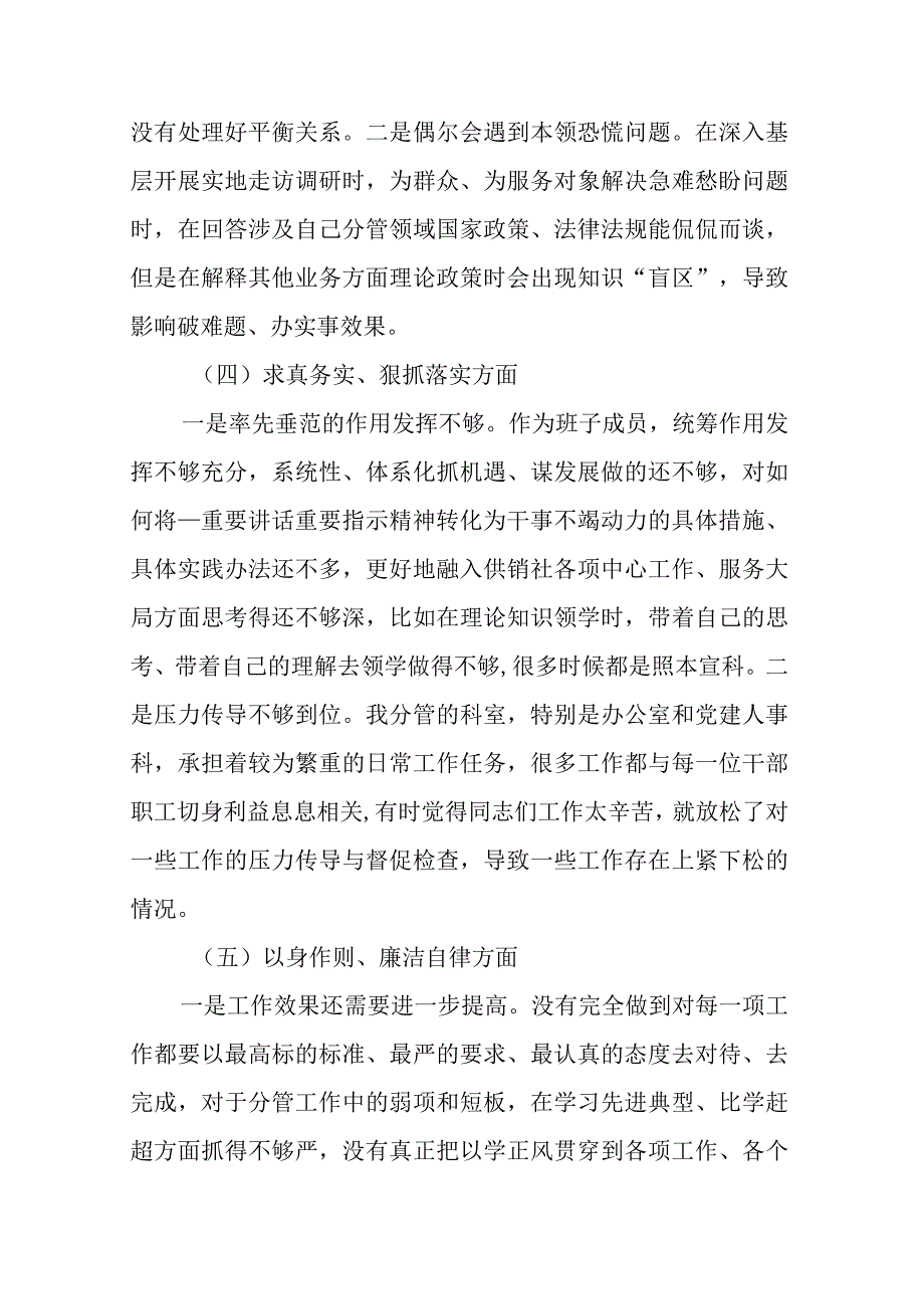 2024年度民主生活会对照典型案例剖析的问题七个方面对照检查发言材料.docx_第3页