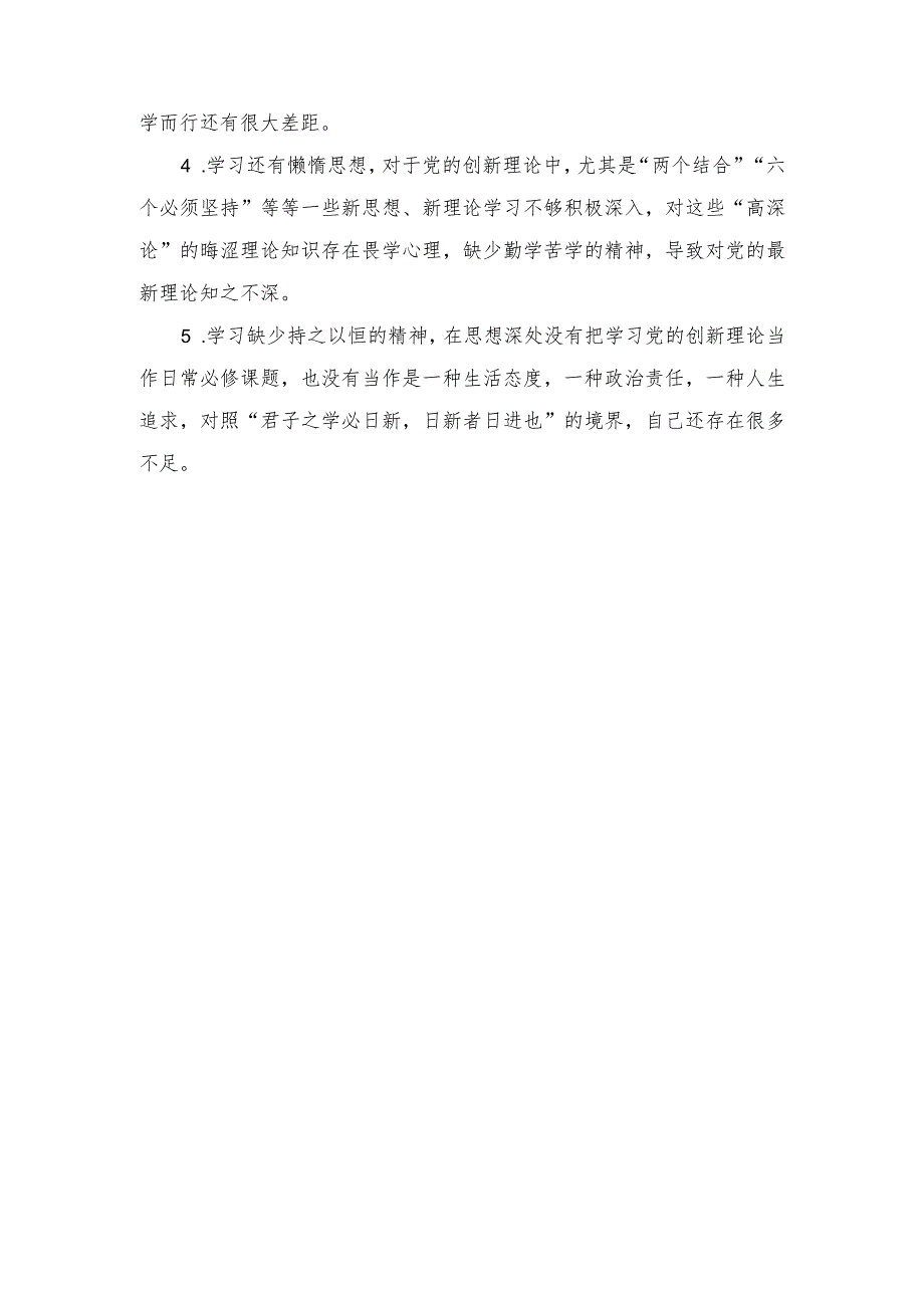 2024年团员和青年重点查找3个方面问题：一是学习党的创新理论情况看学了多少、学得怎样有什么收获和体会.docx_第3页