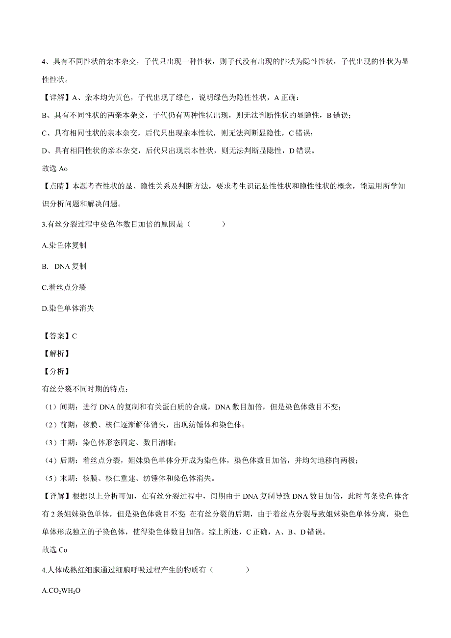 第一部分选择题.docx_第2页