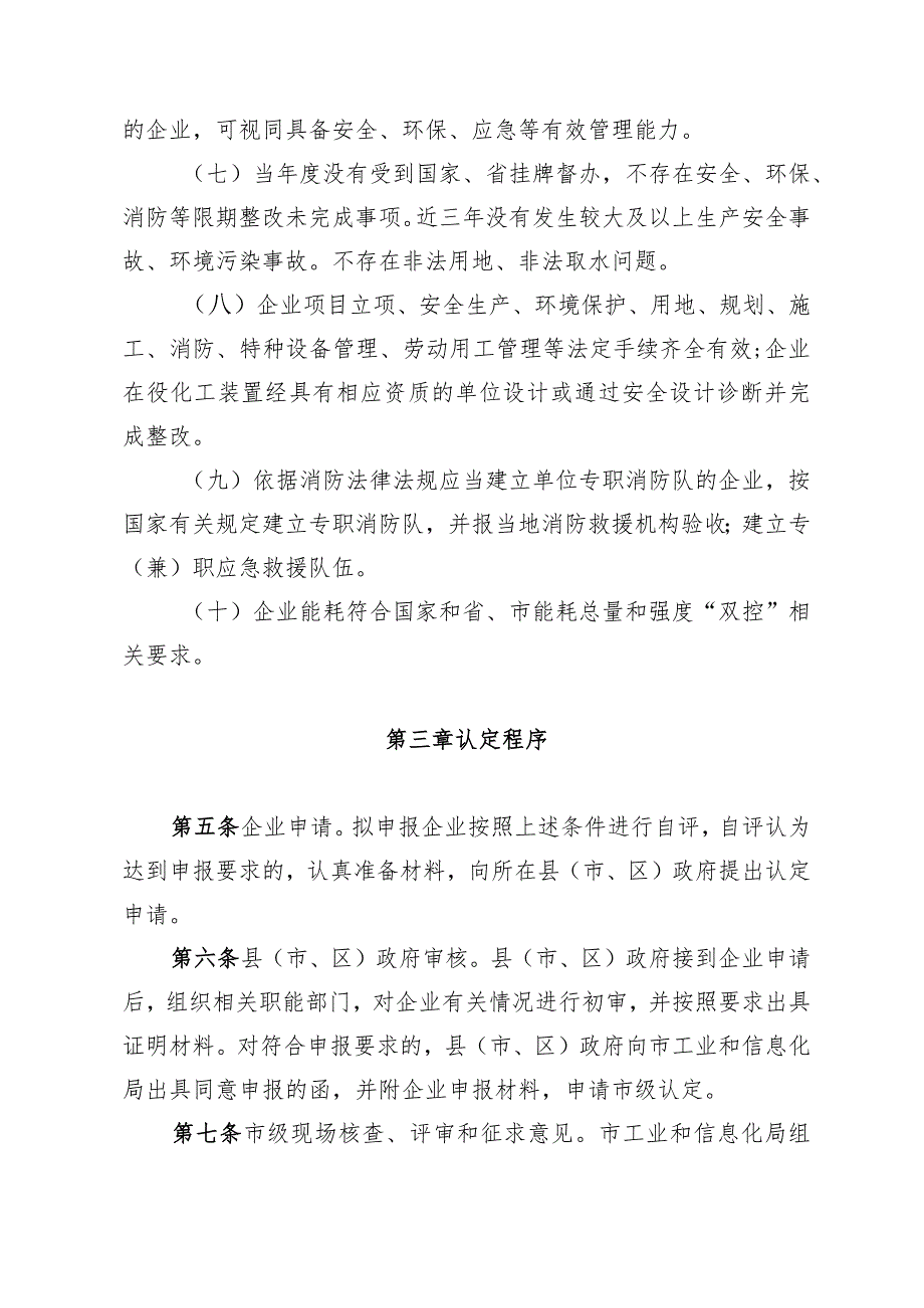 石家庄市化工重点监控点认定程序和管理办法（征求意见稿）.docx_第3页