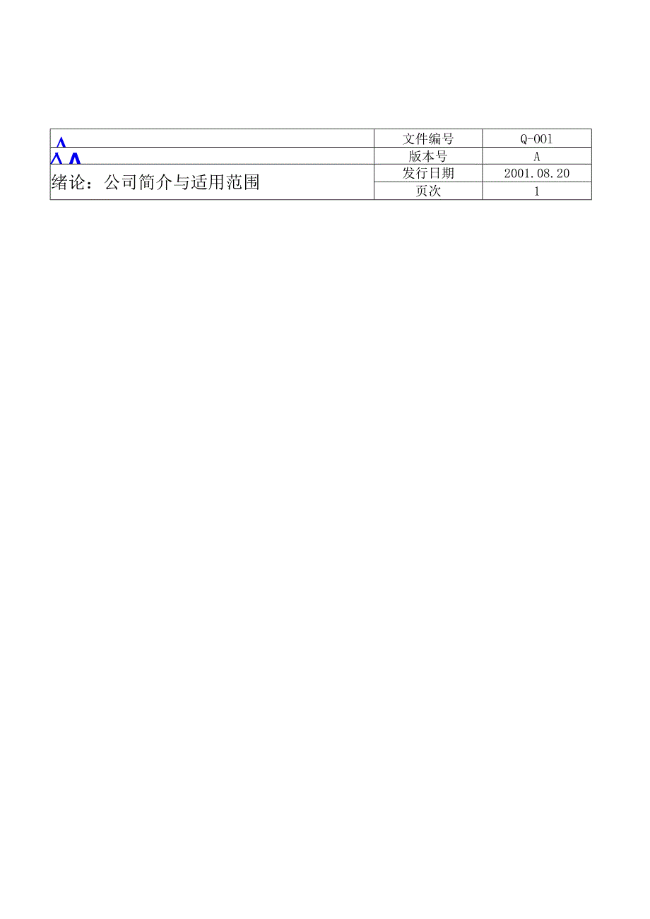 某公司质量手册(QS).docx_第2页