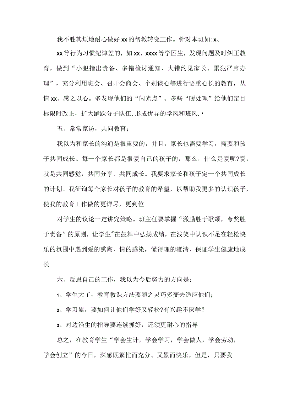 五年级上学期班主任工作总结.docx_第2页