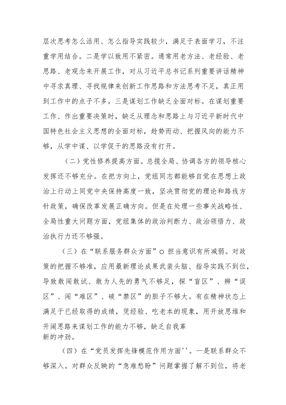 2024在“学习贯彻党的创新理论推动工作创新还有差距、党性修养提高的自觉性不够、联系服务群众服务意识还有不足、党员发挥先锋模范作用发.docx_第2页