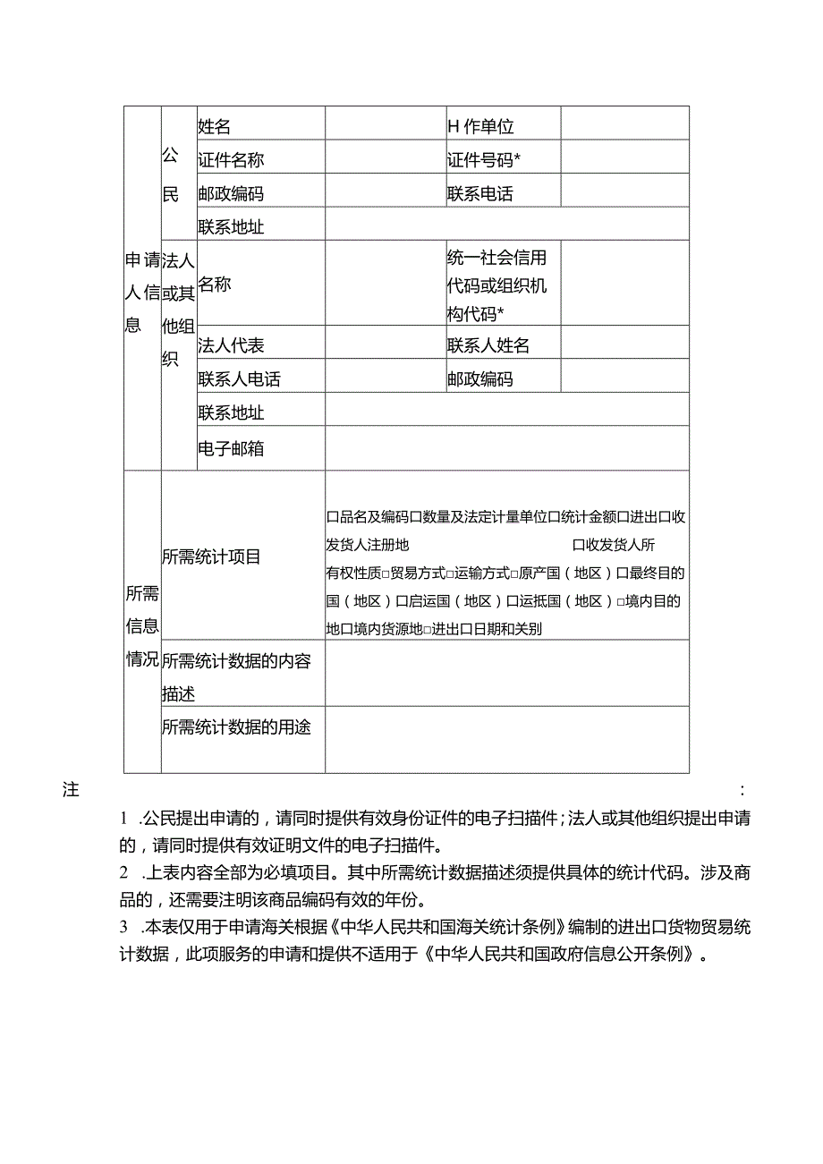 深圳海关统计数据查询结果样表.docx_第3页