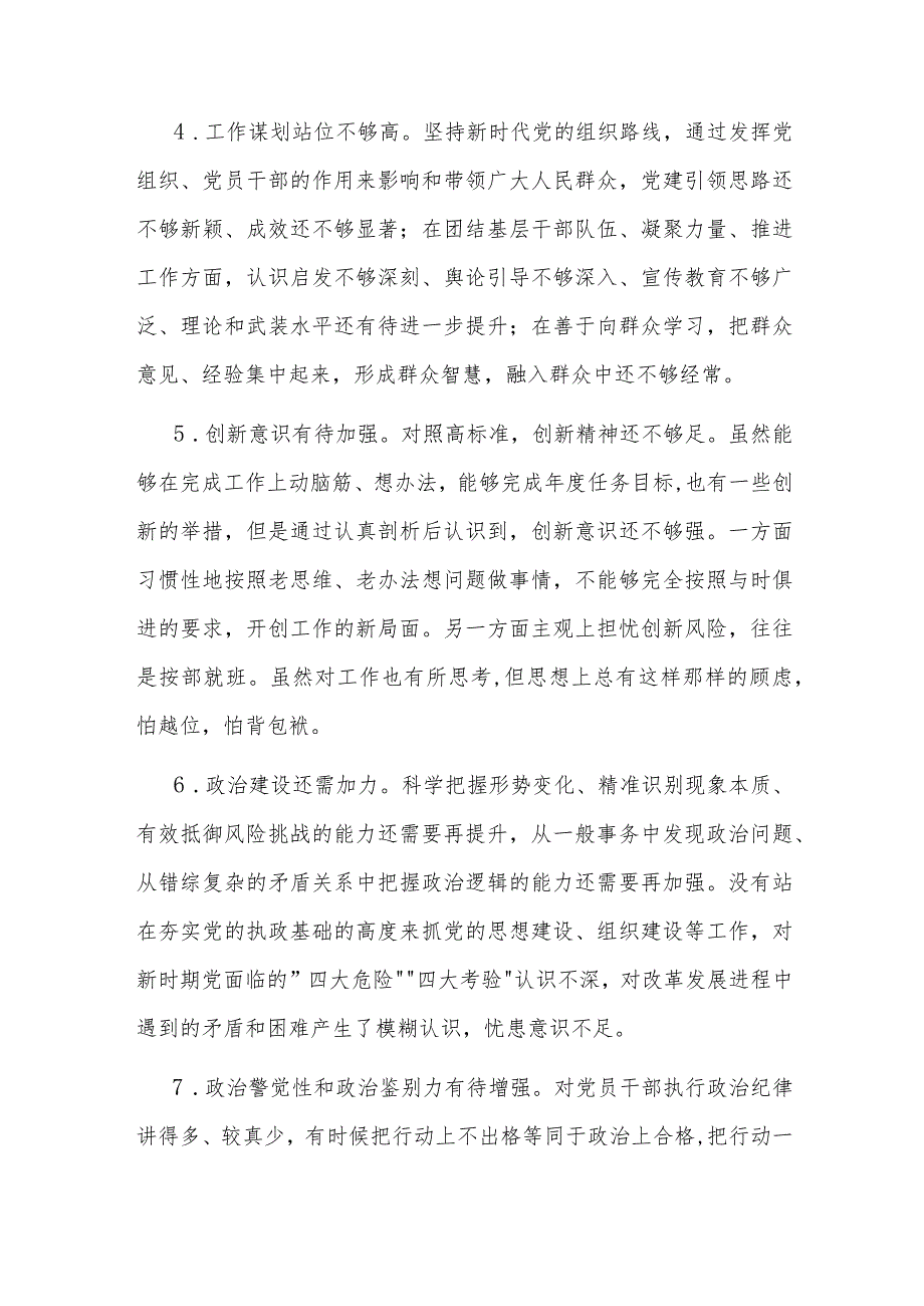 2023年主题教育民主生活会、组织生活会相互批评意见3篇（新6个对照方面）.docx_第2页