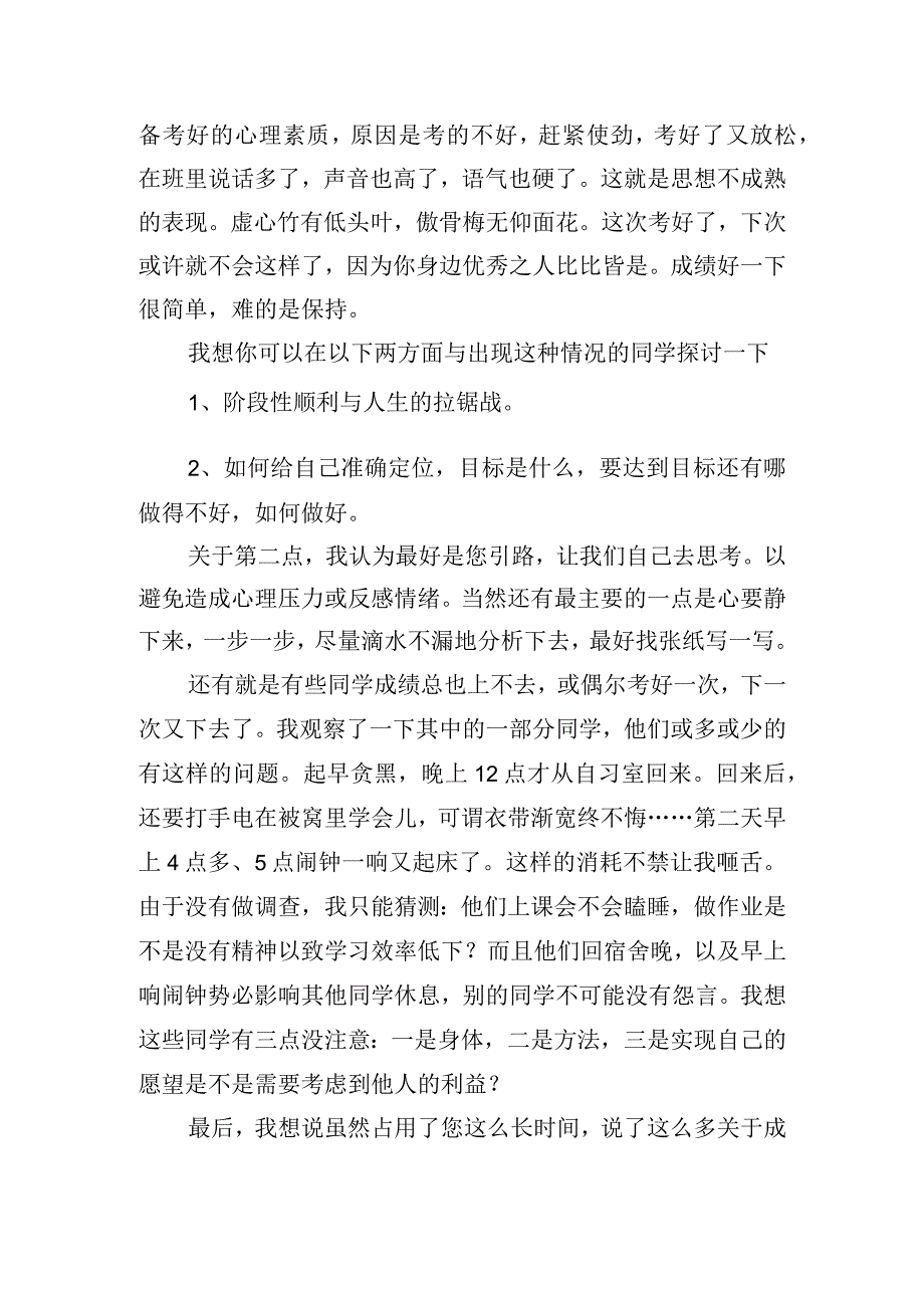 家长会上学生代表发言稿五篇.docx_第3页