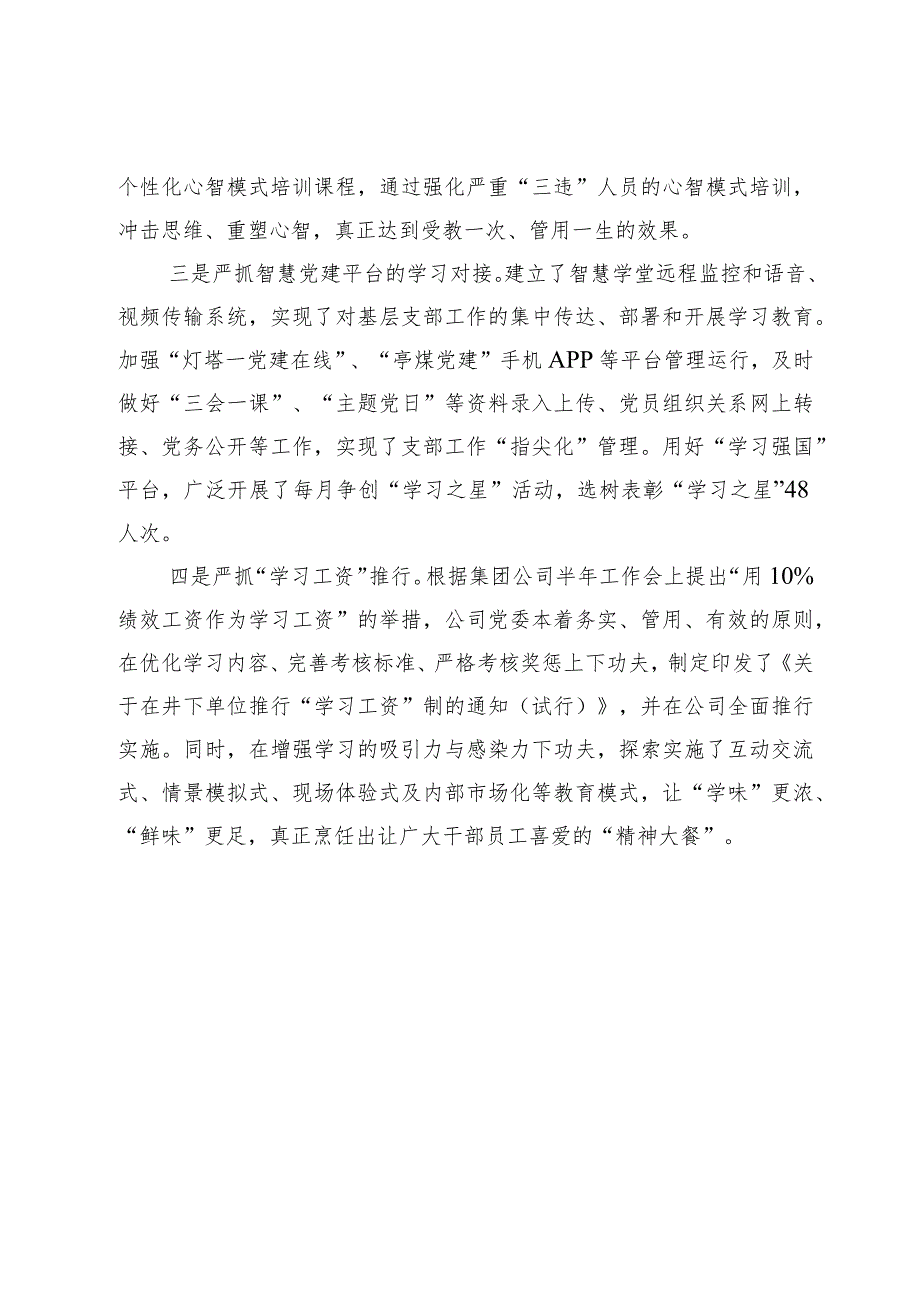 在创建学习型党组织建设经验交流会上的发言.docx_第3页