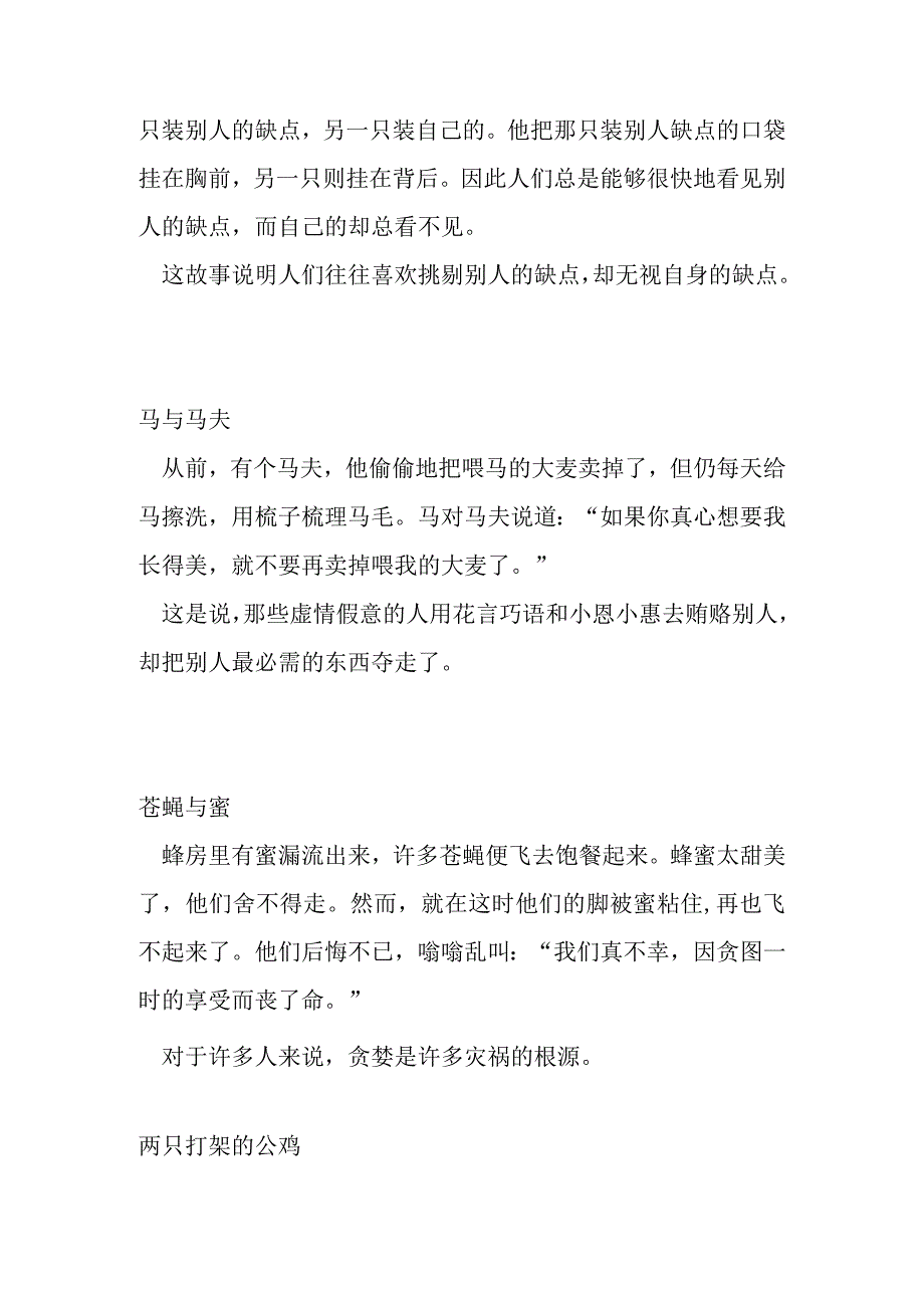 掉在井里的狐狸和公山羊.docx_第2页