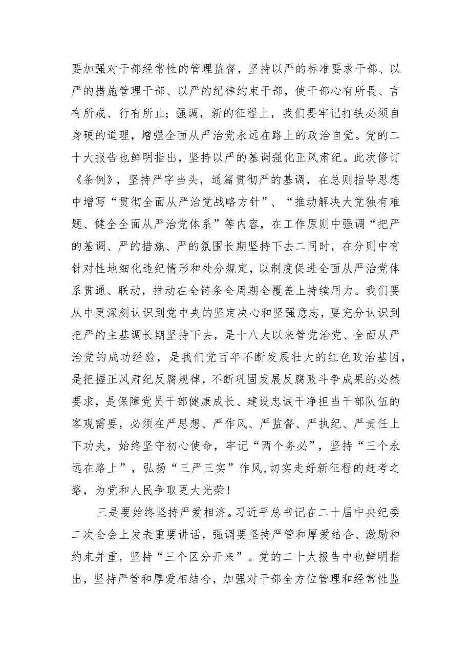 县委书记交流发言：把严的基调长期坚持下去.docx_第2页