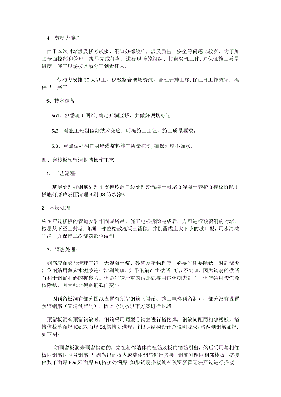 楼板、墙体预留洞封堵紧急施工实施方案.docx_第2页