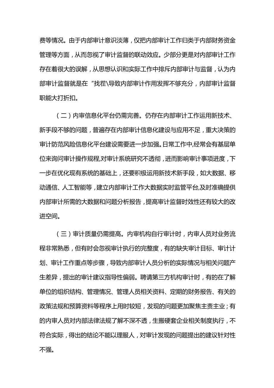 调研文章：关于内部审计工作的探讨.docx_第3页