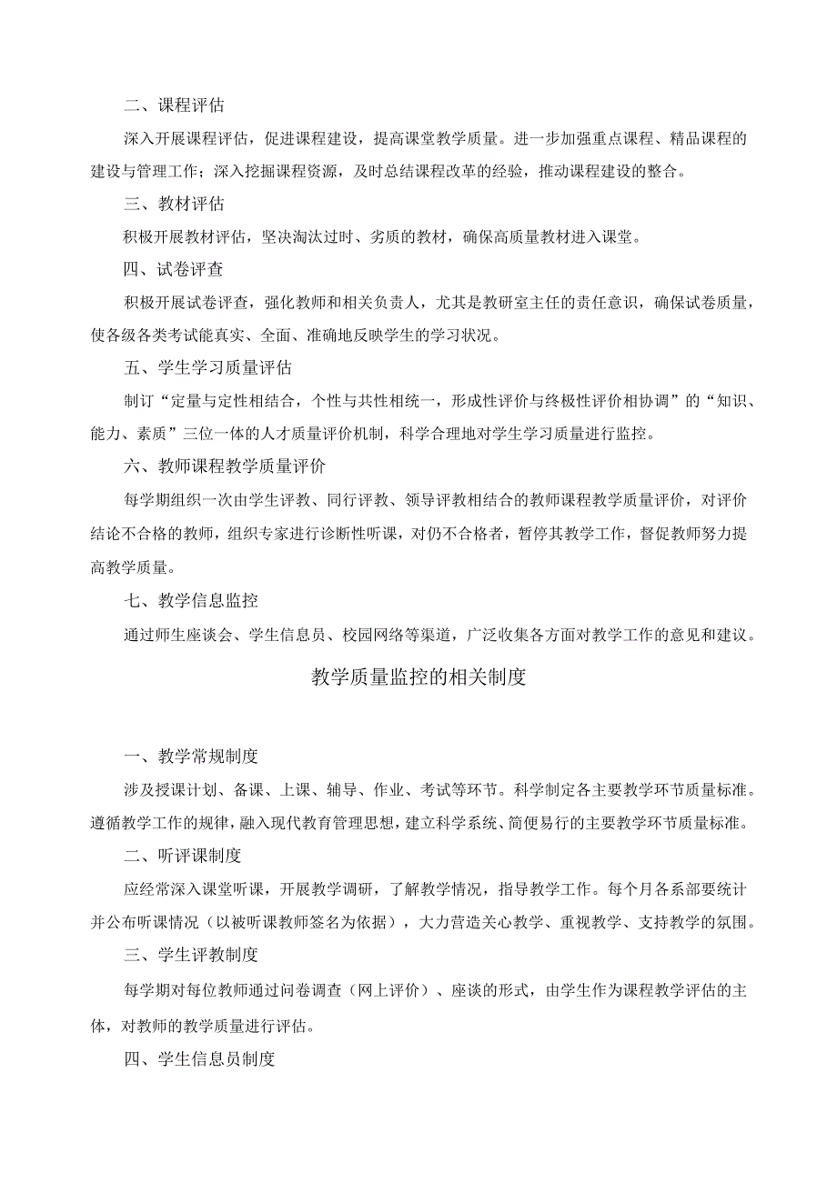 教学质量监控方案.docx_第3页