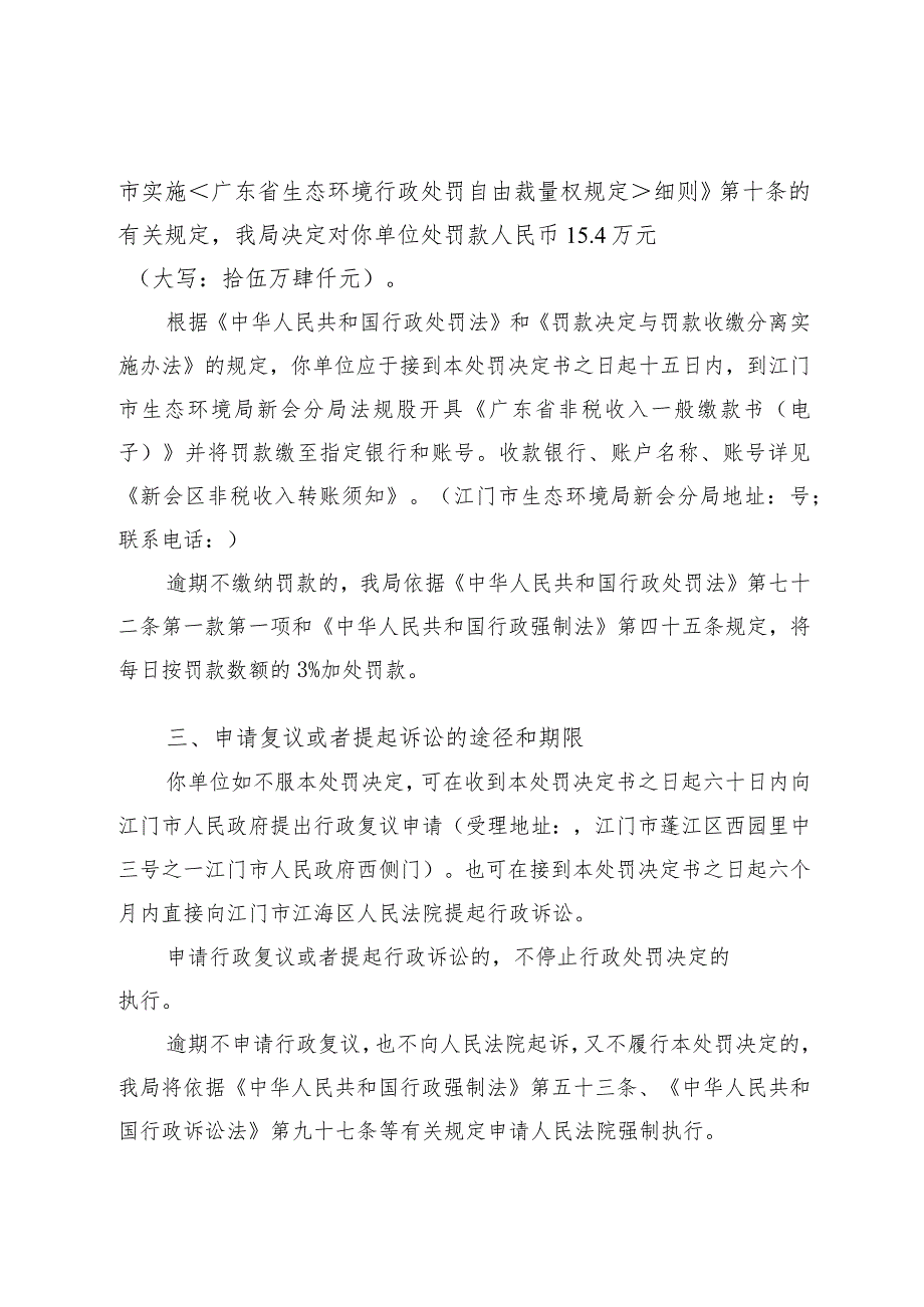 江新环罚〔2023〕79号行政处罚决定书.docx_第3页