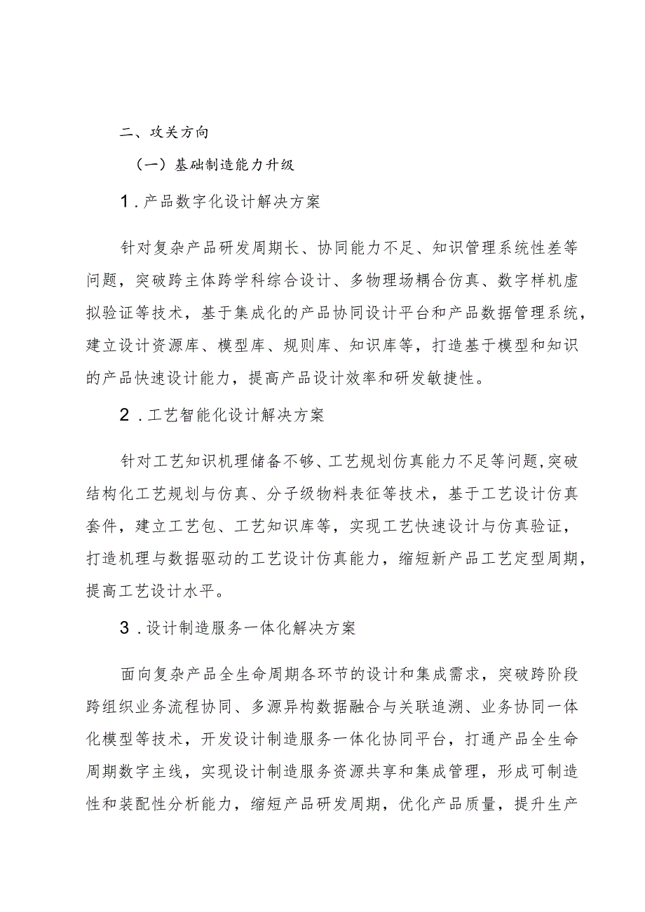 智能制造系统解决方案揭榜挂帅重点行业和攻关方向.docx_第2页