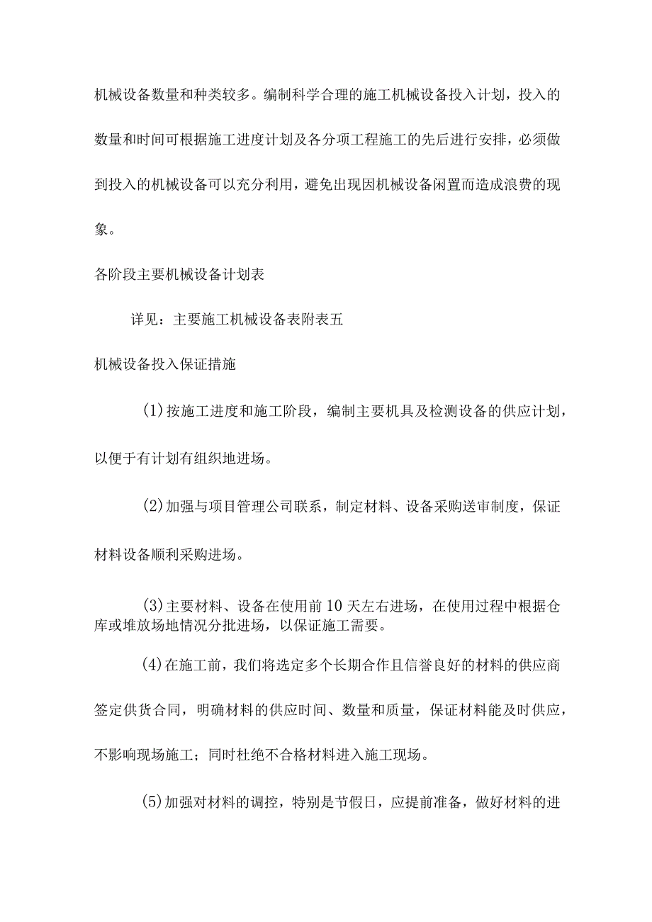 市政道路及各项基础设施配套项目劳动力机械设备和材料投入计划方案.docx_第3页