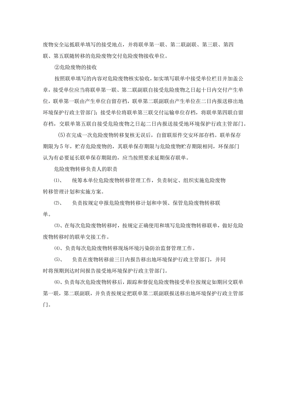 化工企业转移联单管理制度.docx_第2页