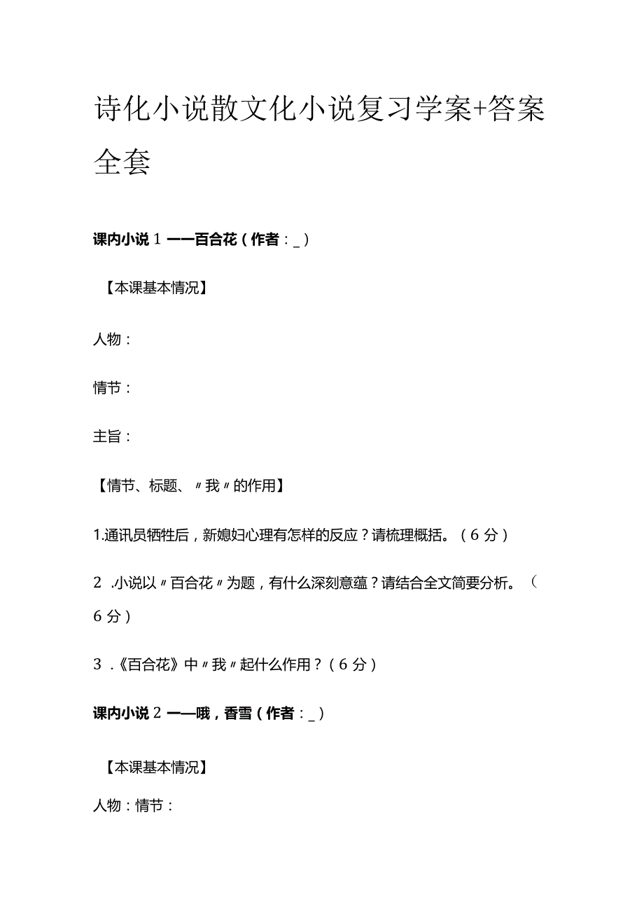 诗化小说 散文化小说复习学案+答案全套.docx_第1页