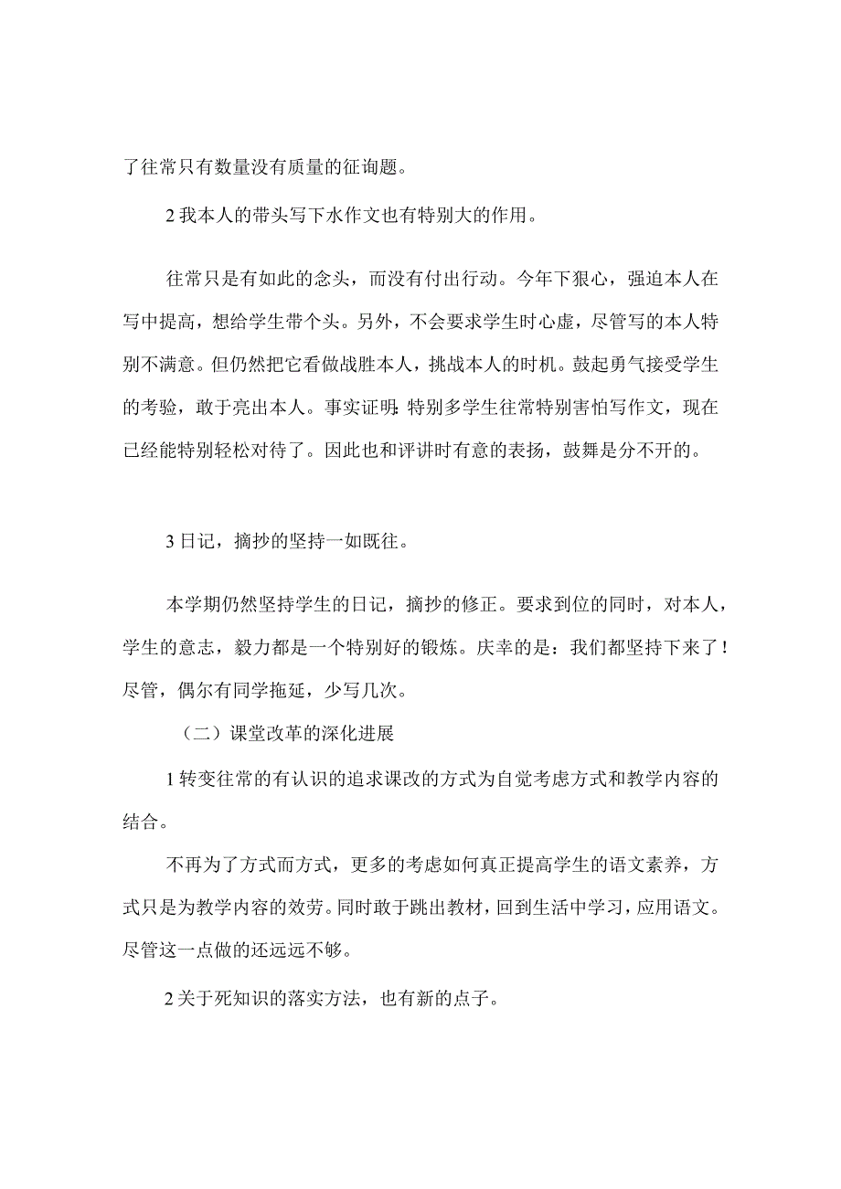 【精选】20XX—20XX年度上学期工作参考总结.docx_第2页